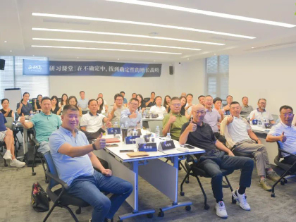 四川正和島企業家齊聚四川泰力——研習課堂 | ”在不確定中，找到確定性的增長戰略“